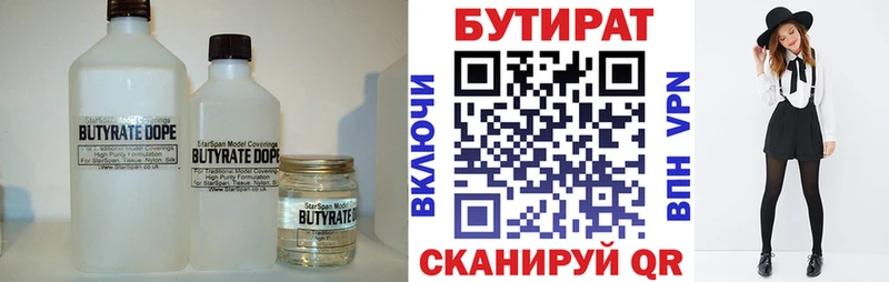 БУТИРАТ Butirat  Купить  Межгорье 