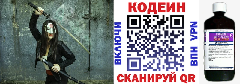 Купить закладки  Межгорье  Кодеин напиток Lean (лин) 